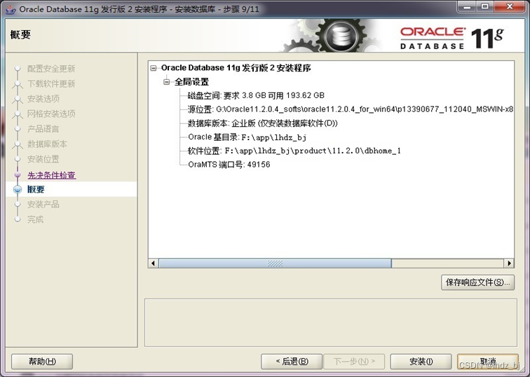 Oracle for Windows安装和配置——Oracle for Windows软件安装_oracle_14