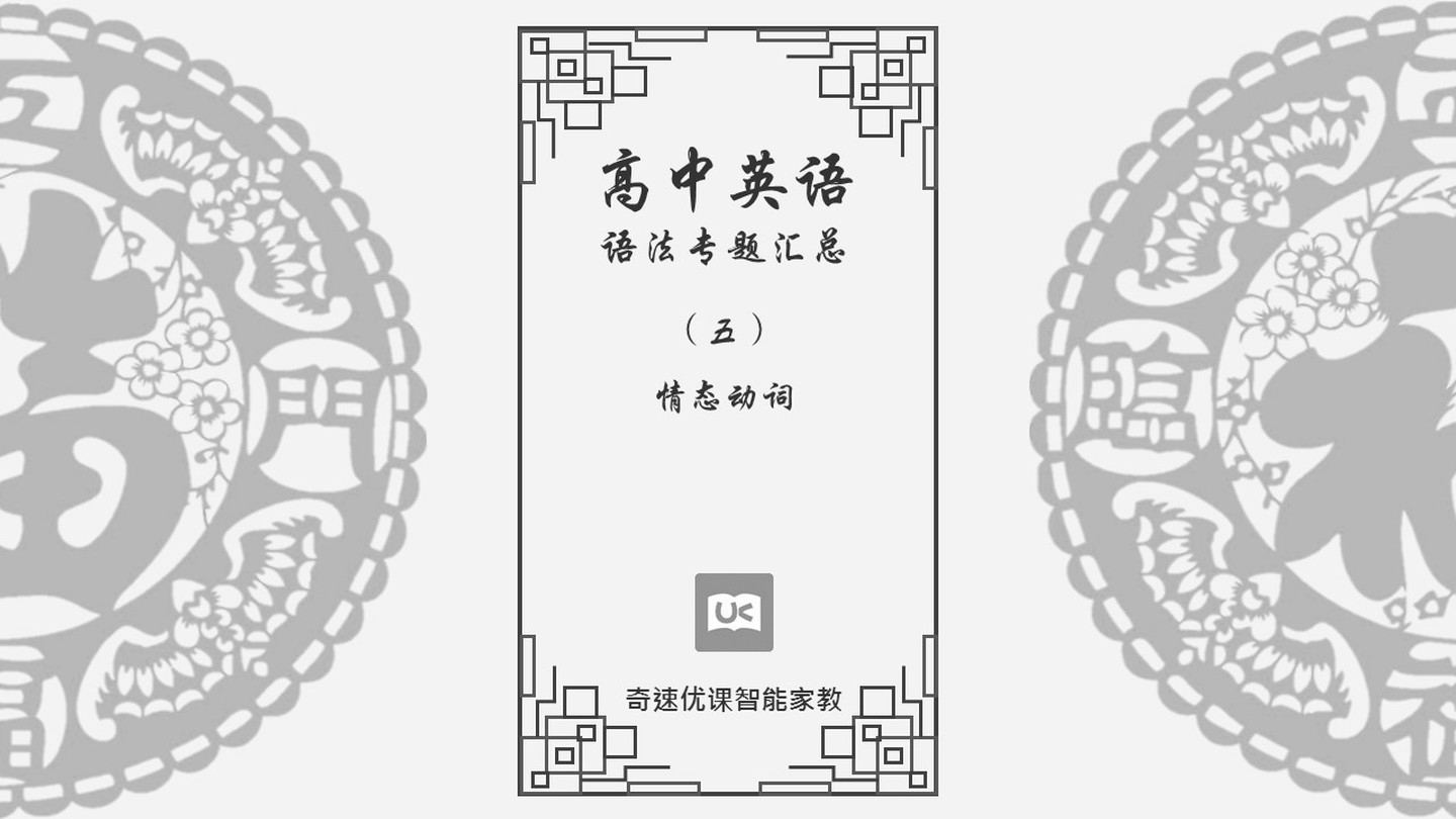 动词原形的用法 高中英语语法专题汇总 五 情态动词 头衔的博客 Csdn博客