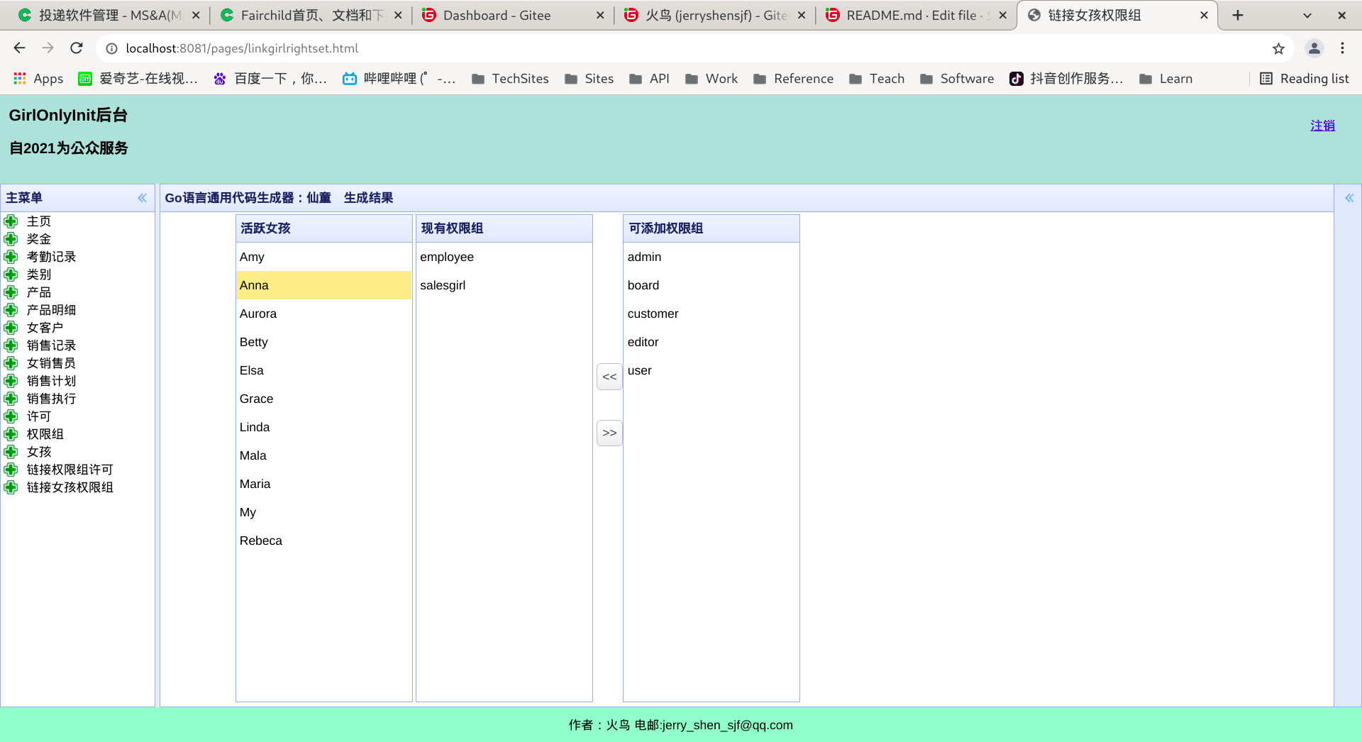 Golang 通用代码生成器仙童正在研发 2.4.0 电音仙女版本，发布研发探秘视频