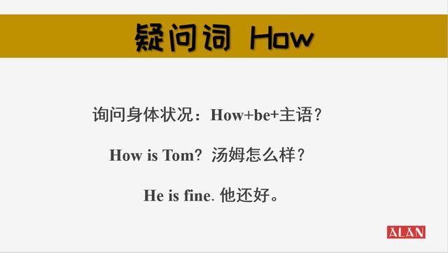 how is it going是什么意思_语法小课堂:how和what如何区分使用?