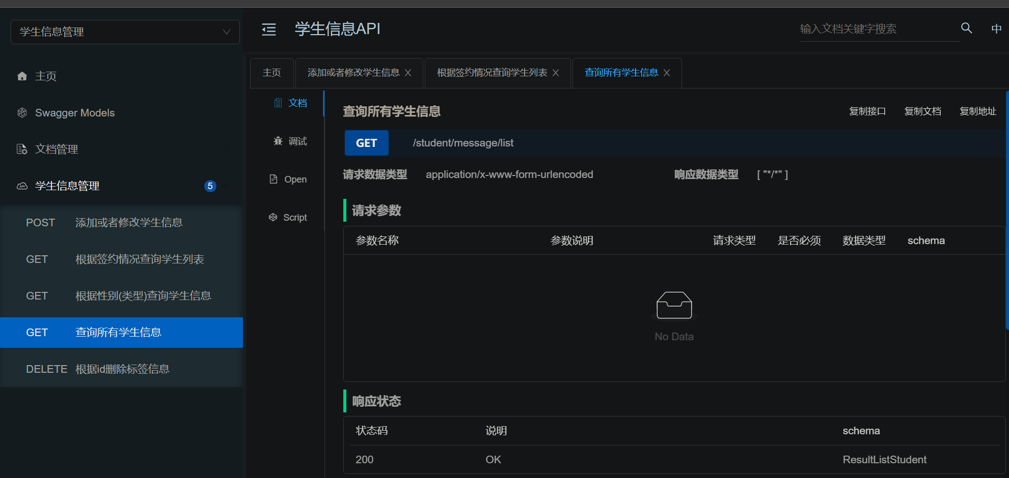 springboot 项目集成 knife4j