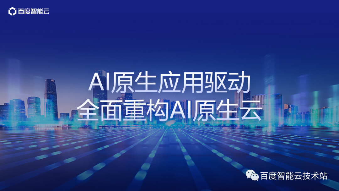 AI 原生时代的云计算