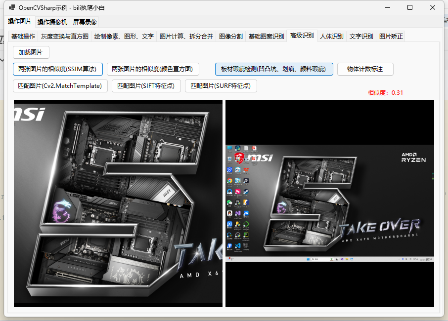 C#+OpenCV基础(十七)_计算图片相似度_相似度