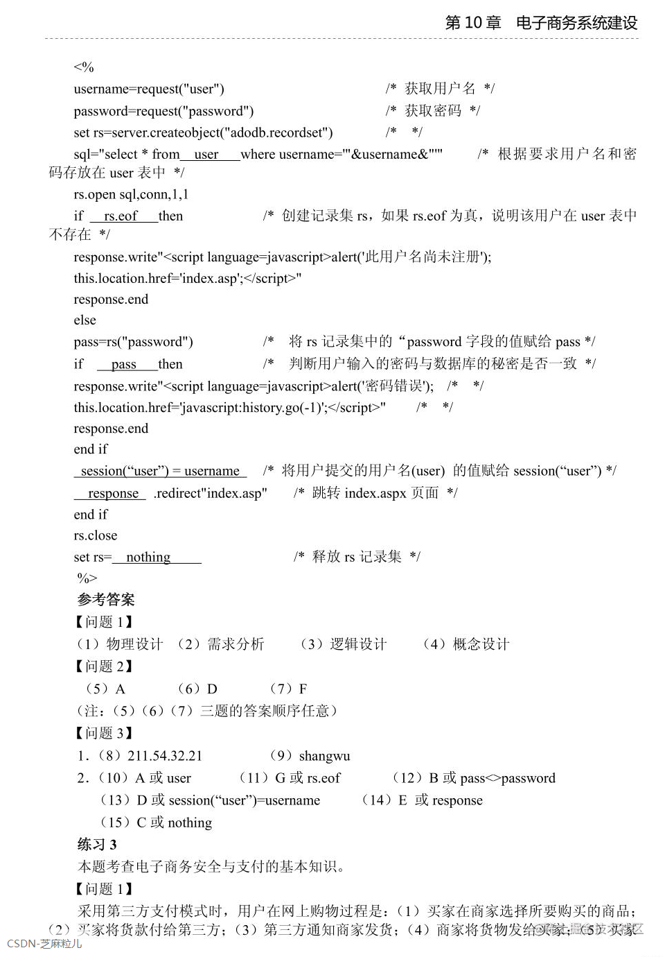 第10章 电子商务系统建设-25.png