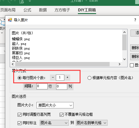 excel怎麼批量導入圖片