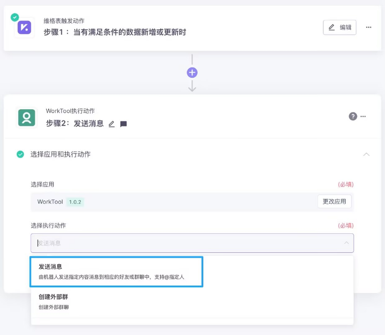 【分享】维格表集成易聊实现线索自动化，减少流失率