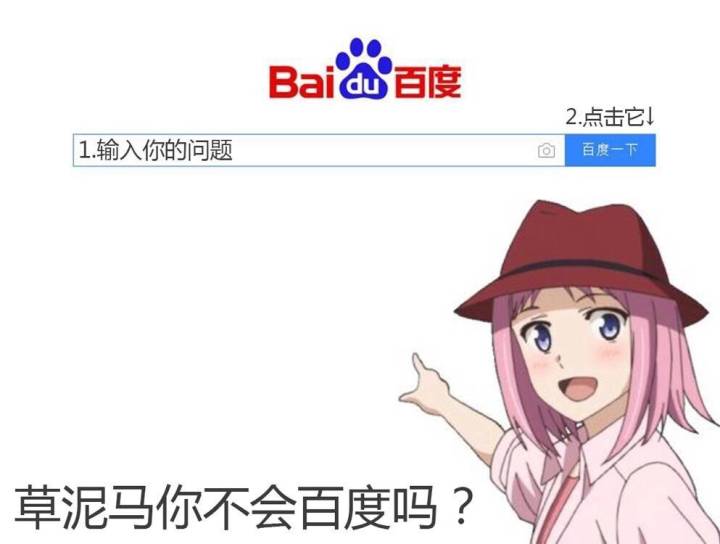 在群里问大佬的时候,得到的答复也大多是这个,然后就使用万能的度娘了