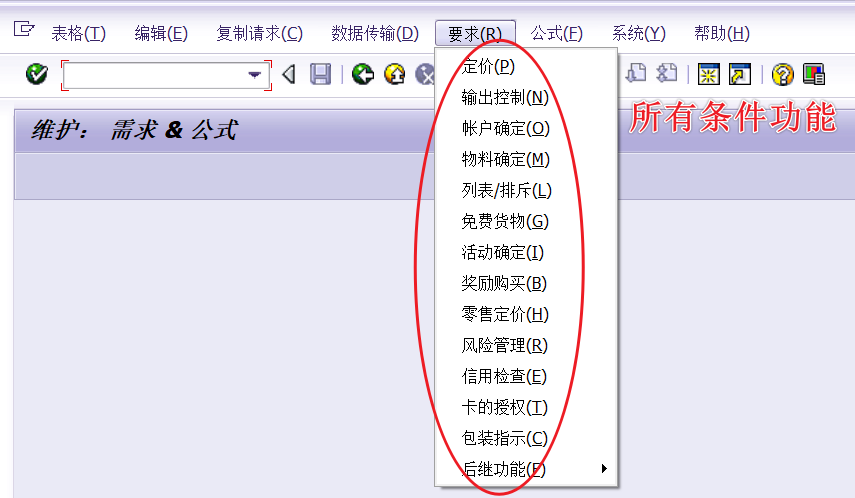 SAP-MM 采购定价条件配置