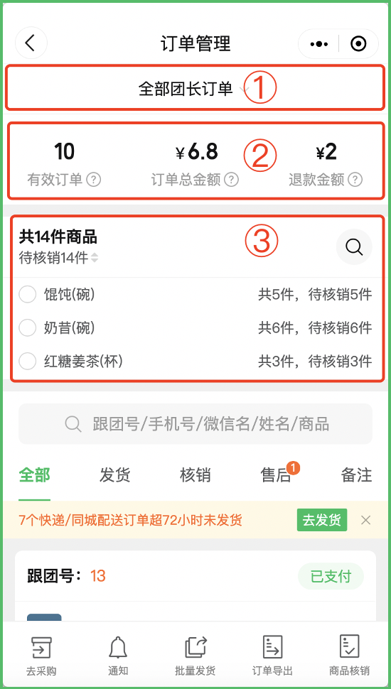 快团团团长如何查看团购订单详情?免费教程教你如何使用!