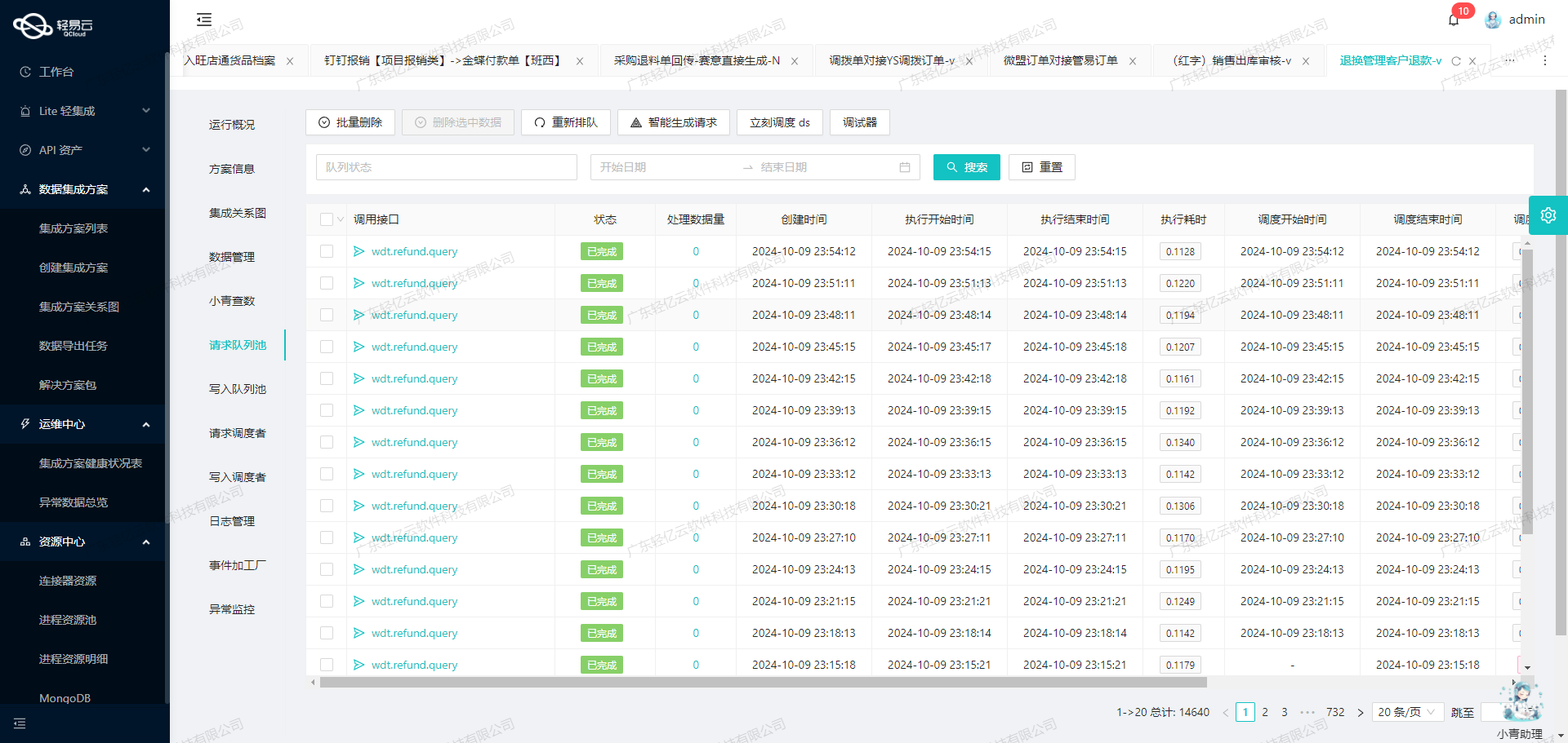 打通用友BIP数据接口