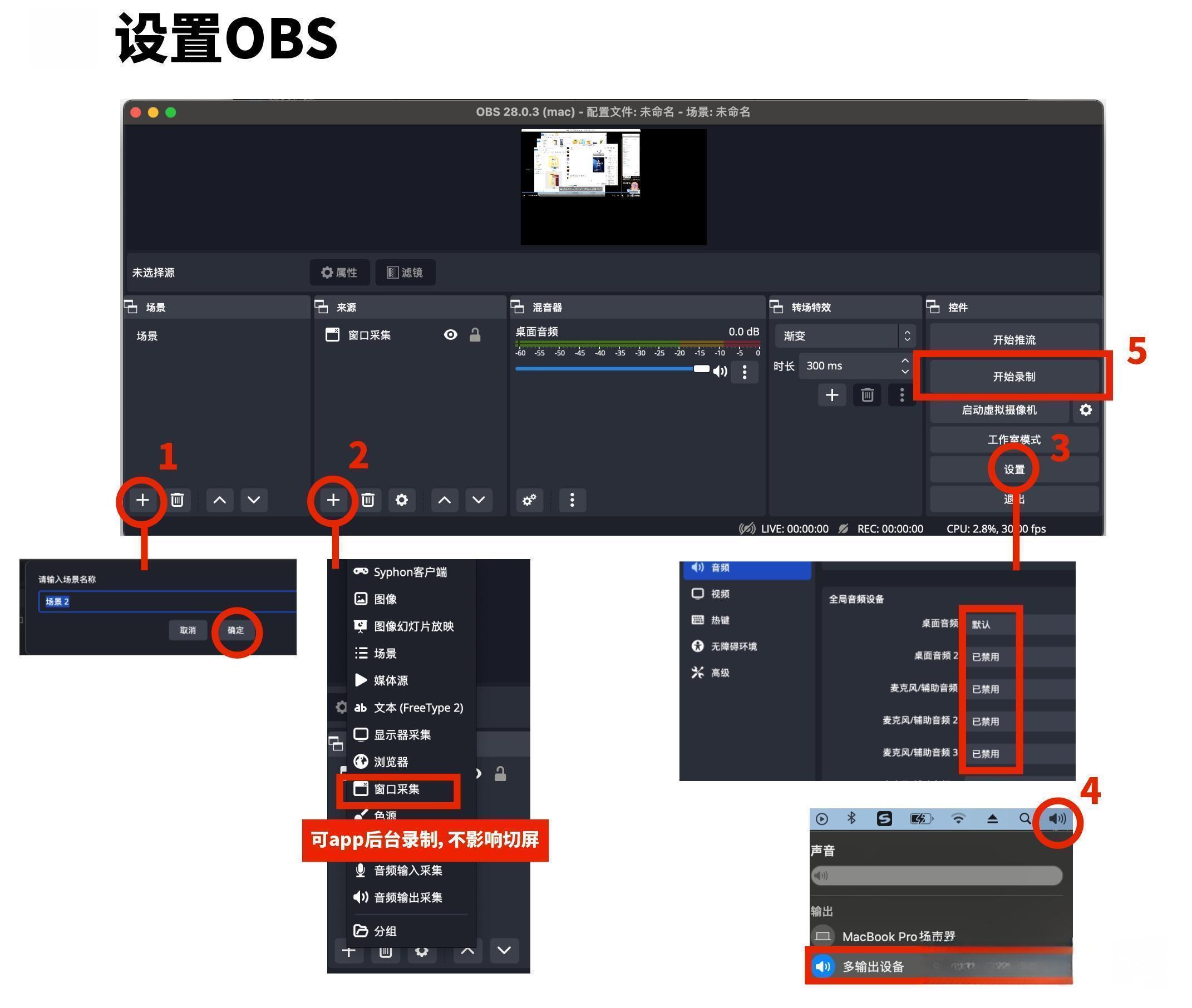 技巧 | 如何解决 OBS 系统声音无法捕获问题 | Mac