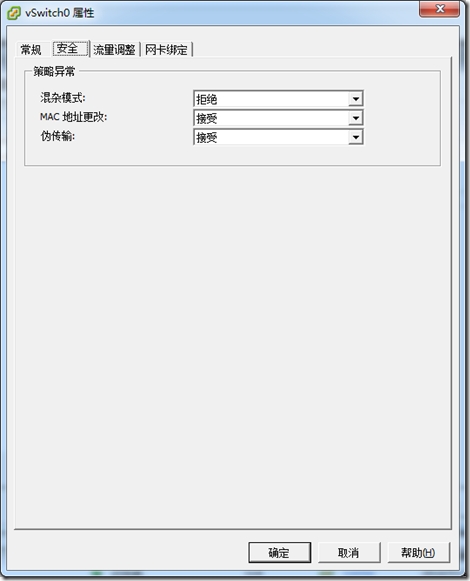 VMware vSphere vCenter 5.1之管理网络及安全设置_style_12