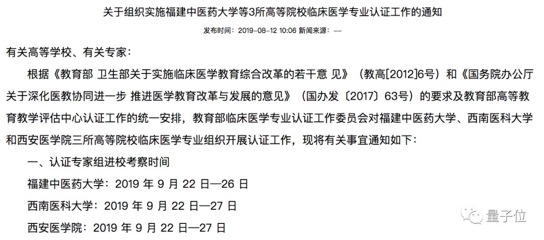 北京中医药大学等8所高校被世界医学院校名录除名，毕业生无法获取英美从医资格... 配图10