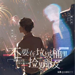 快穿渣攻系统文推荐 快穿 不要在垃圾桶里捡男朋友 我若气死谁如意 况且伤神又费力 郄小虎tiger的博客 程序员宅基地