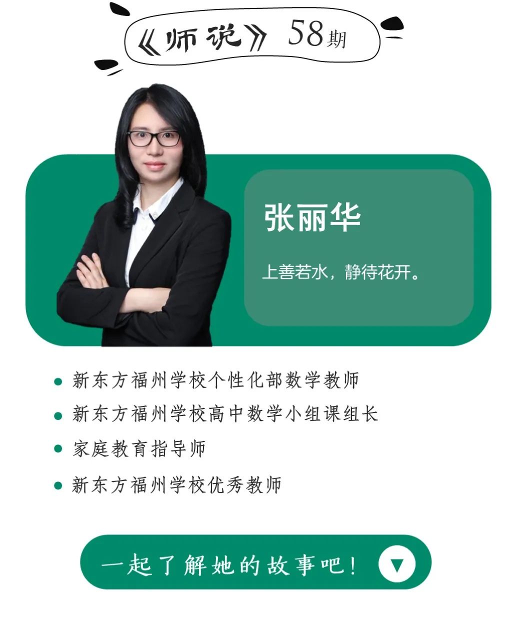 优能个性化的张丽华老师从教10年,在高中数学教学上全心投入,教学干货