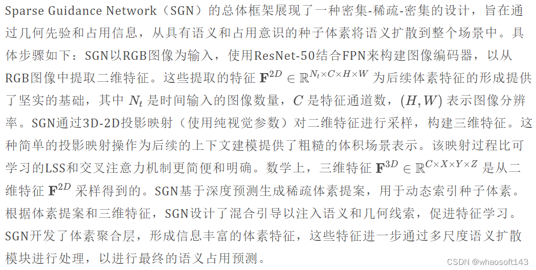 Sparse Guidance Network (SGN)_人工智能_03