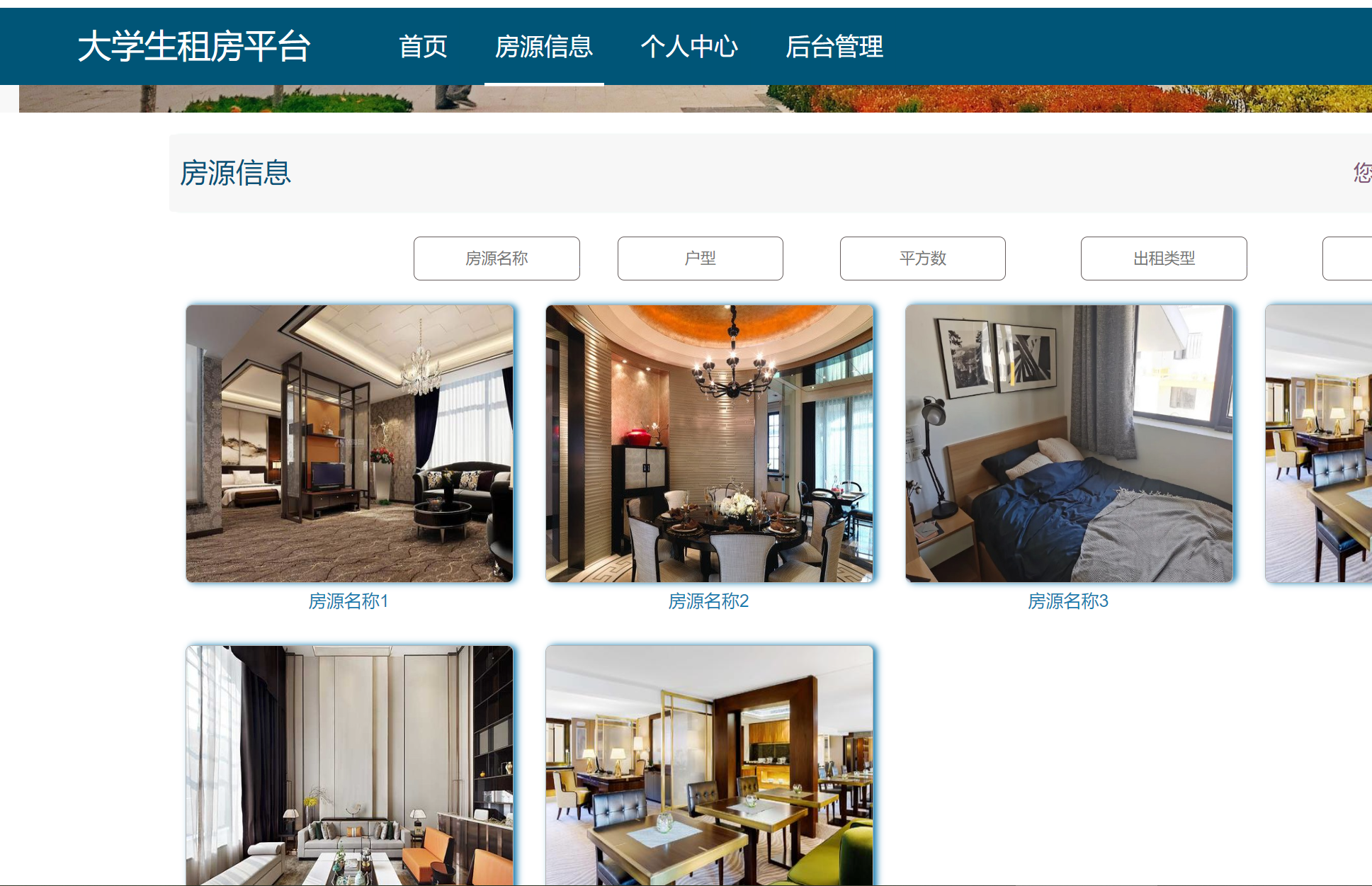 房源信息.png