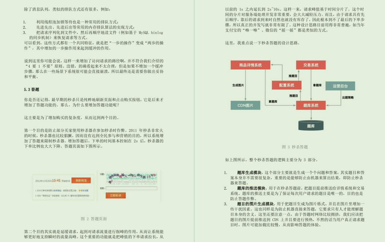 Un vistazo al manual del sistema de picos de alta concurrencia de mil millones de niveles de Ali P9 de Guiqiu en GitHub