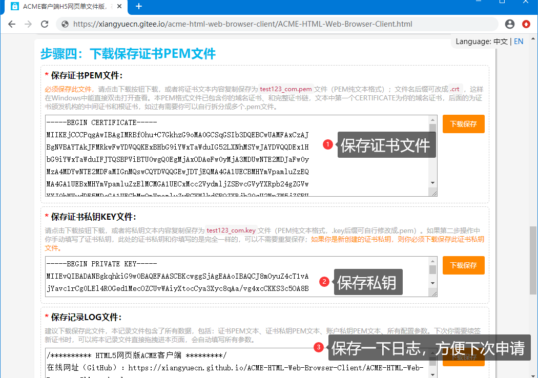 証明書をダウンロードして保存します