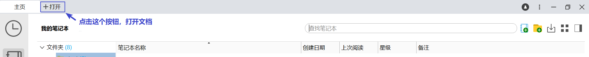 图1-主页-打开按钮