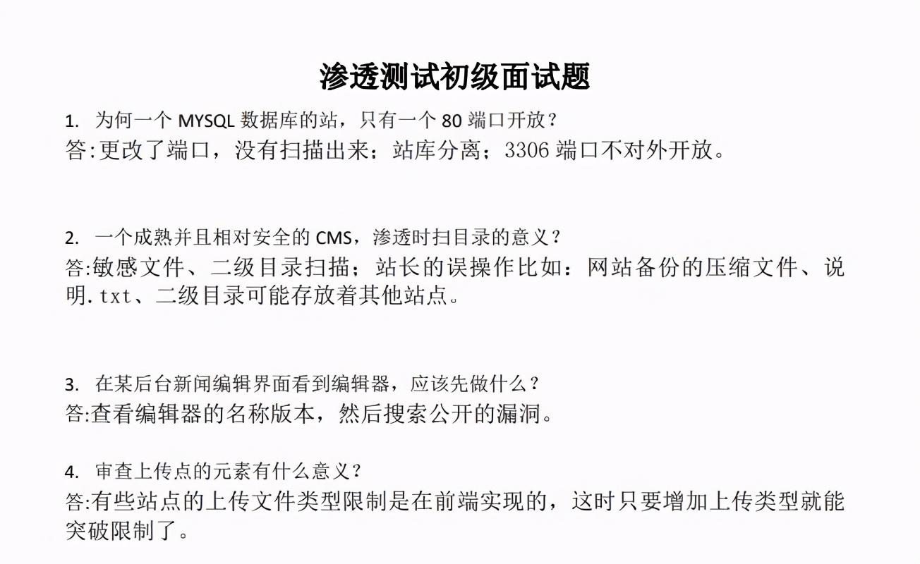 网络安全面试高频题：DDOS+Linux+TCP+OSPF已练完（建议收藏）