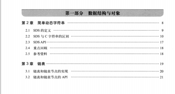 资深Redis技术专家带你深入了解：Redis的设计与实现（PDF）