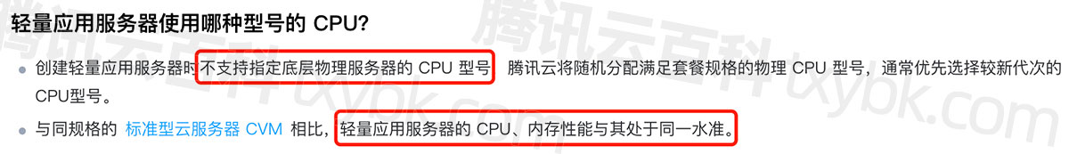 轻量应用服务器时不支持指定底层物理服务器的CPU型号