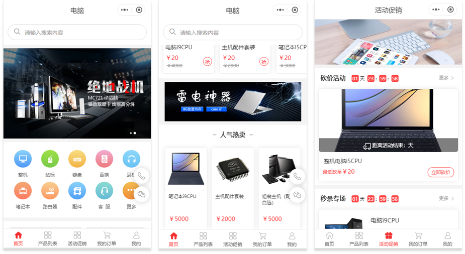 搭建电脑商城小程序