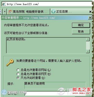 html ie 版本设置密码,怎么设置浏览器密码防止他人使用 IE浏览器密码设置方法图解...