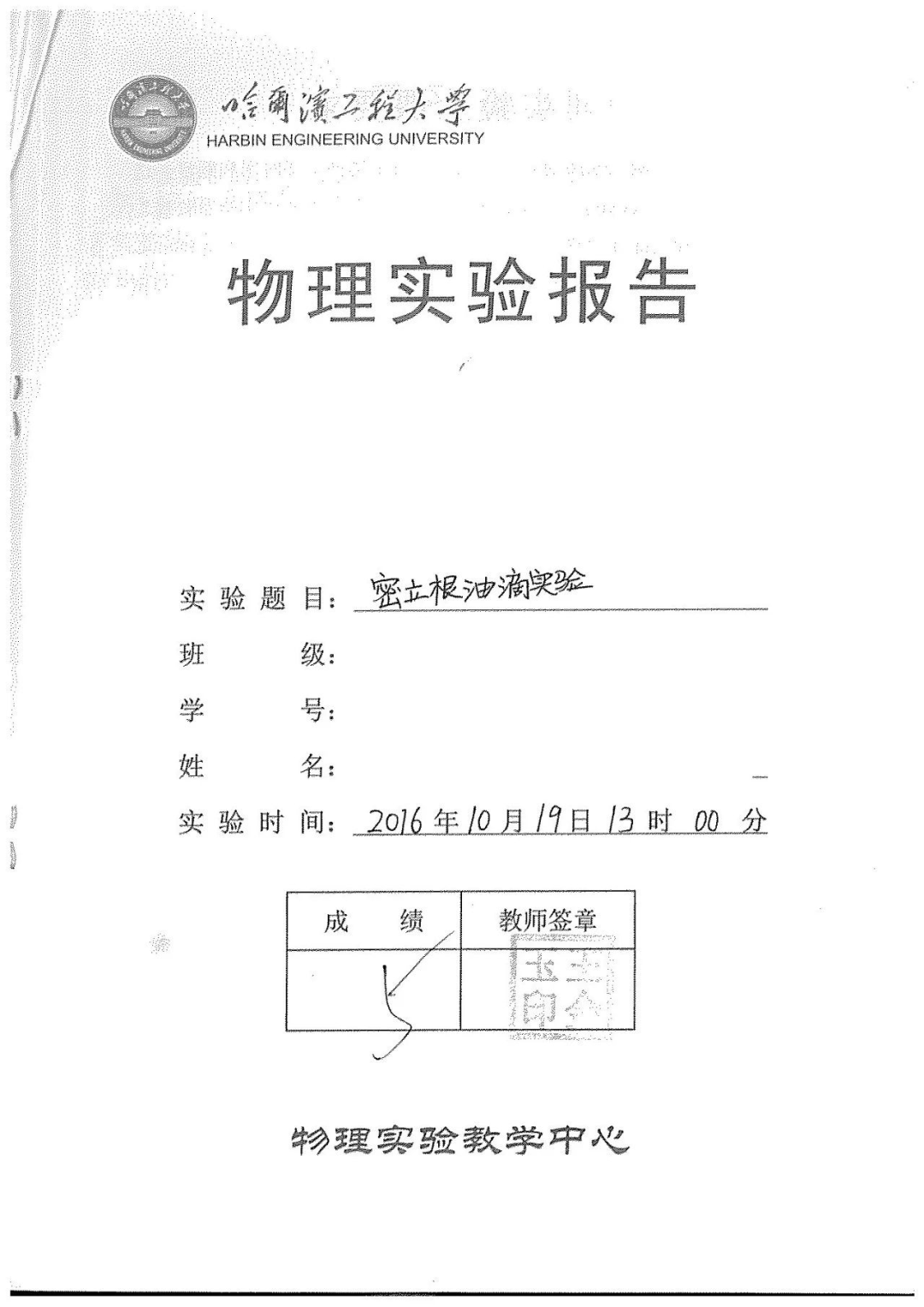 Omwin密立根油滴实验数据处理程序 哈工程最新大物实验报告15 密立根油滴实验 Weixin 的博客 程序员宅基地 程序员宅基地