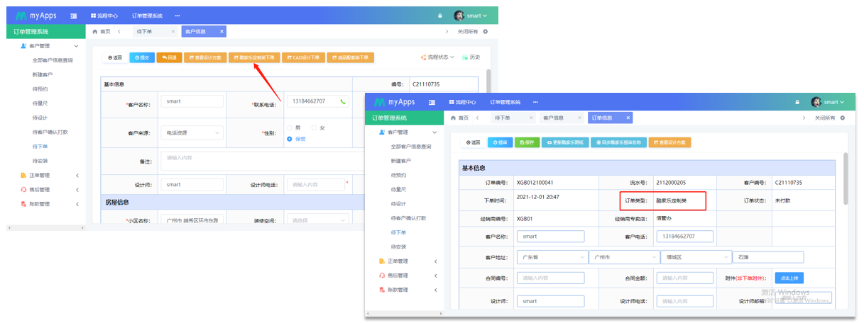 天翎低代码平台实现的订单管理系统