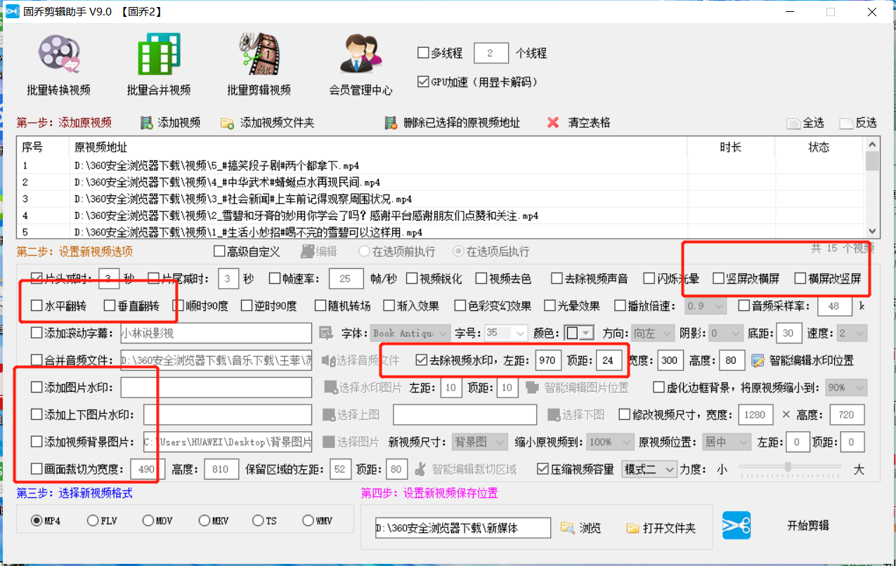 西瓜视频的高清视频通过无水印下载，批量横屏改竖屏？