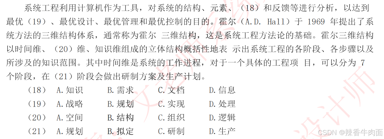 六、 其他计算机系统基础知识(考点篇)试题_其他计算机系统基础知识_02