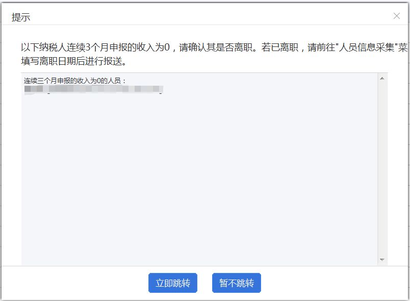 10月起个税系统升级，3个月个税零申报将收到提示