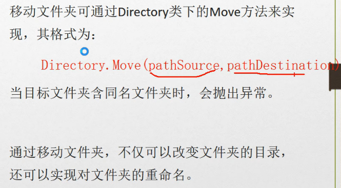 C#编程-115：文件夹操作之移动