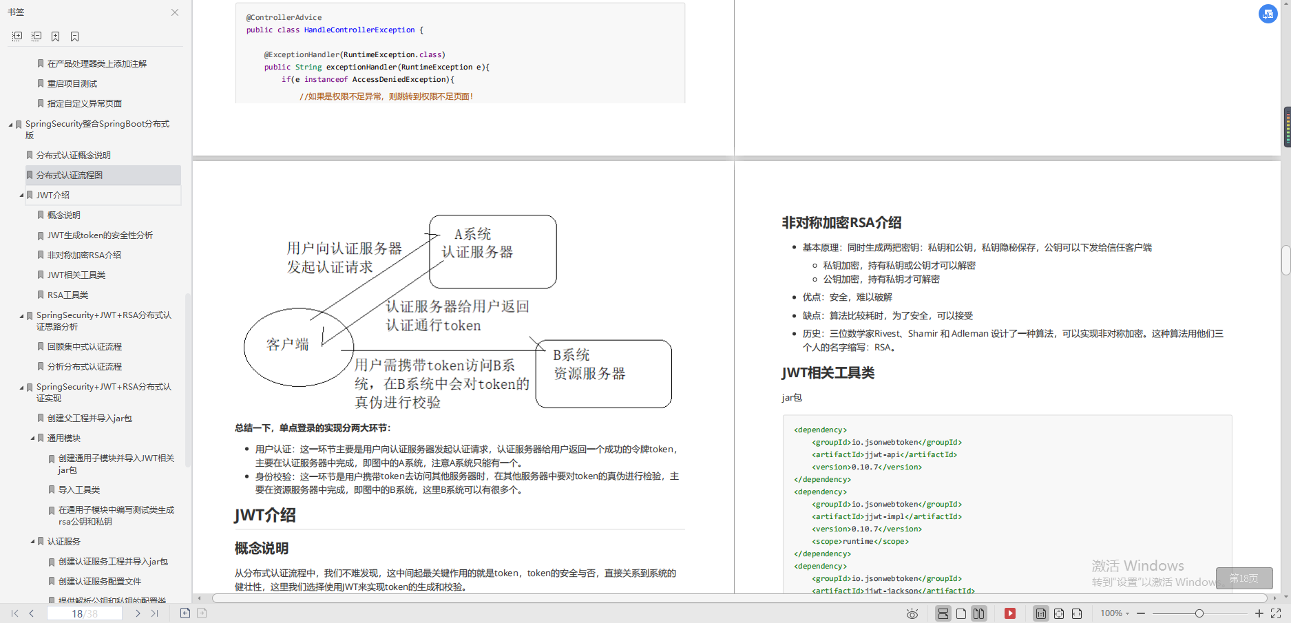 意外收获！阿里技术官私库中的Spring全家桶小册，源码实战都有