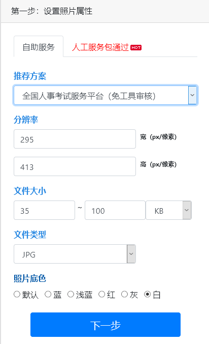 甘肃公务员考试报名照片要求在线处理照片教程