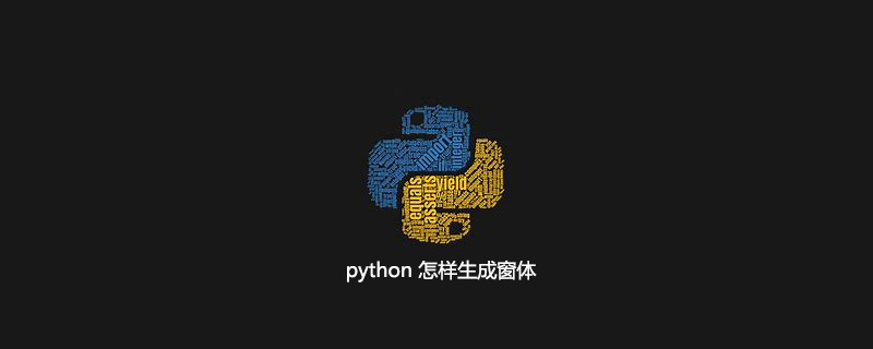 python 怎样生成窗体