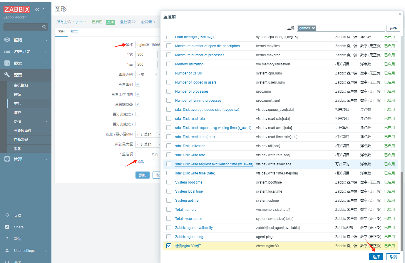 zabbix自定义监控项-触发器-图形的配置---熟悉流程_键值_18