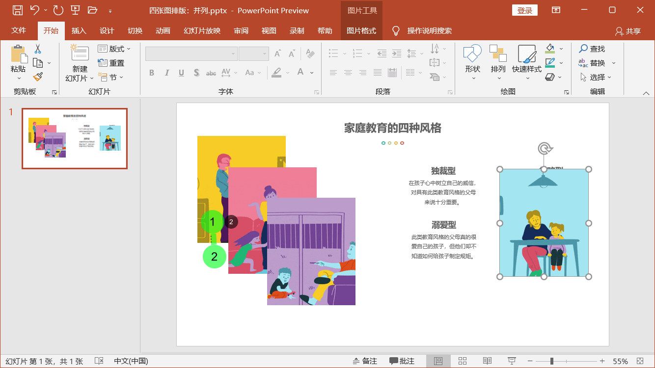 第7章第29节：四图排版：四张图片并列排版 [PowerPoint精美幻灯片实战教程]_四张图在ppt-CSDN博客