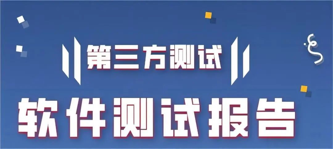 【学习】软件企业何时会选择第三方软件测试机构