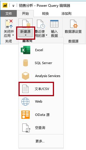 “主页”功能区上的“新建源”按钮的屏幕截图