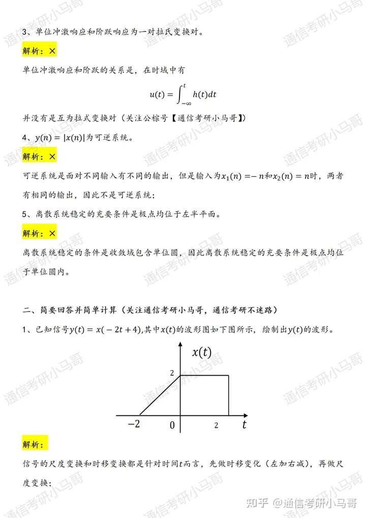 【23真题】知识点覆盖全！有罕见判断题！