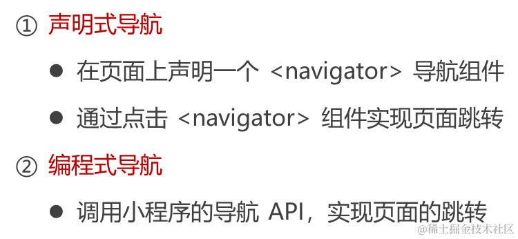 【微信小程序】页面导航