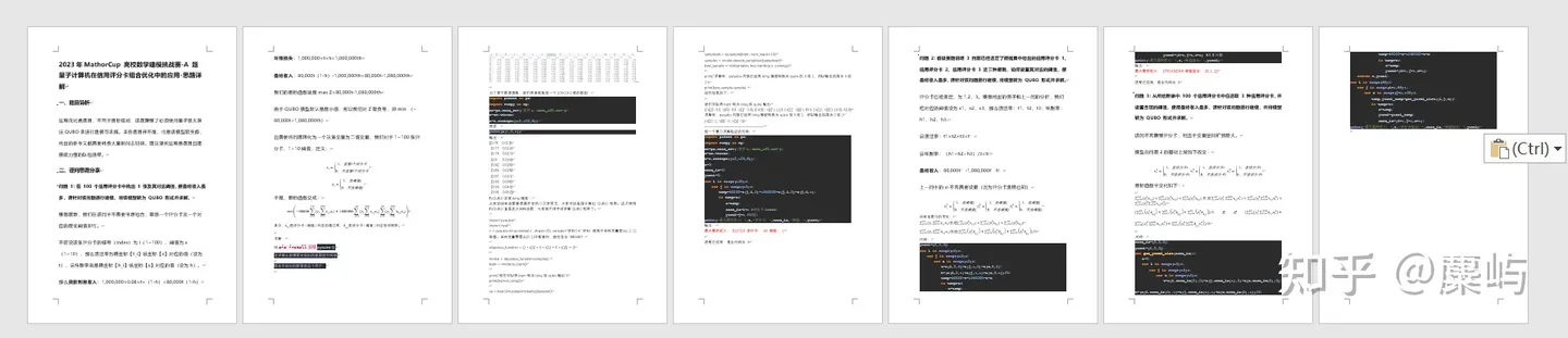 2023年MathorCup 高校数学建模挑战赛-A 题 量子计算机在信用评分卡组合优化中的应用-思路详解（模型代码答案）