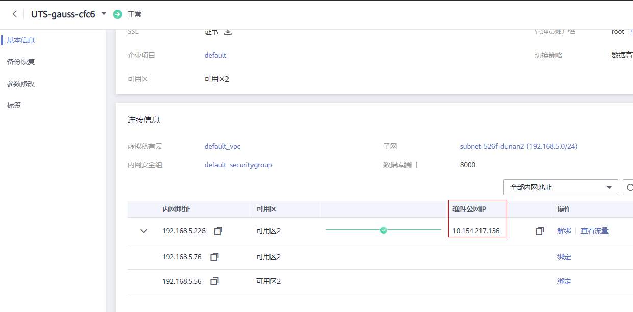 GaussDB技术解读系列：数据实例的连接