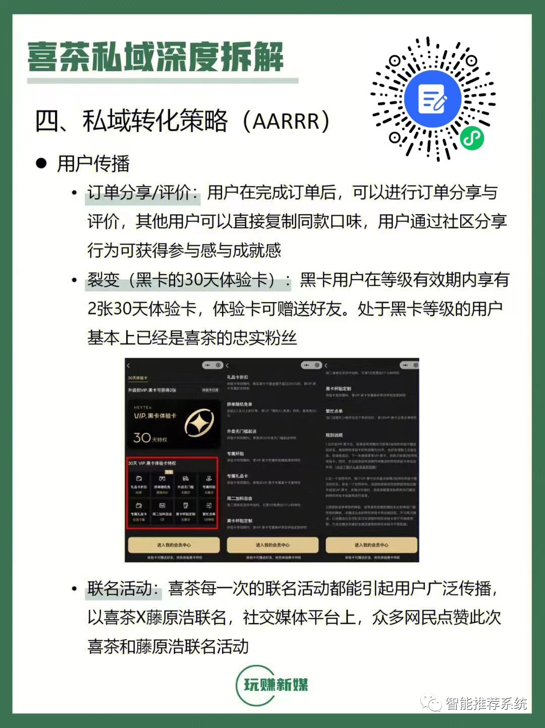 喜茶私域运营深度拆解：喜茶千万私域营收的秘密