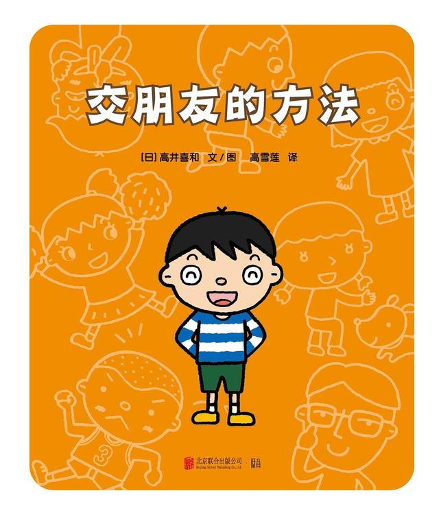 除了工作怎么交朋友交朋友的方法简单三步轻松系统培养学龄前儿童社交