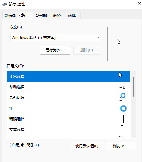 Win11怎么设置鼠标箭头图案？Win11更换鼠标图案的方法