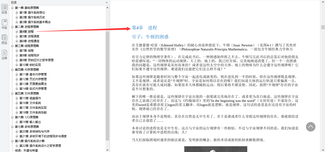操作系统与网络协议晦涩难懂,华为18级工程师神级文档助你过关
